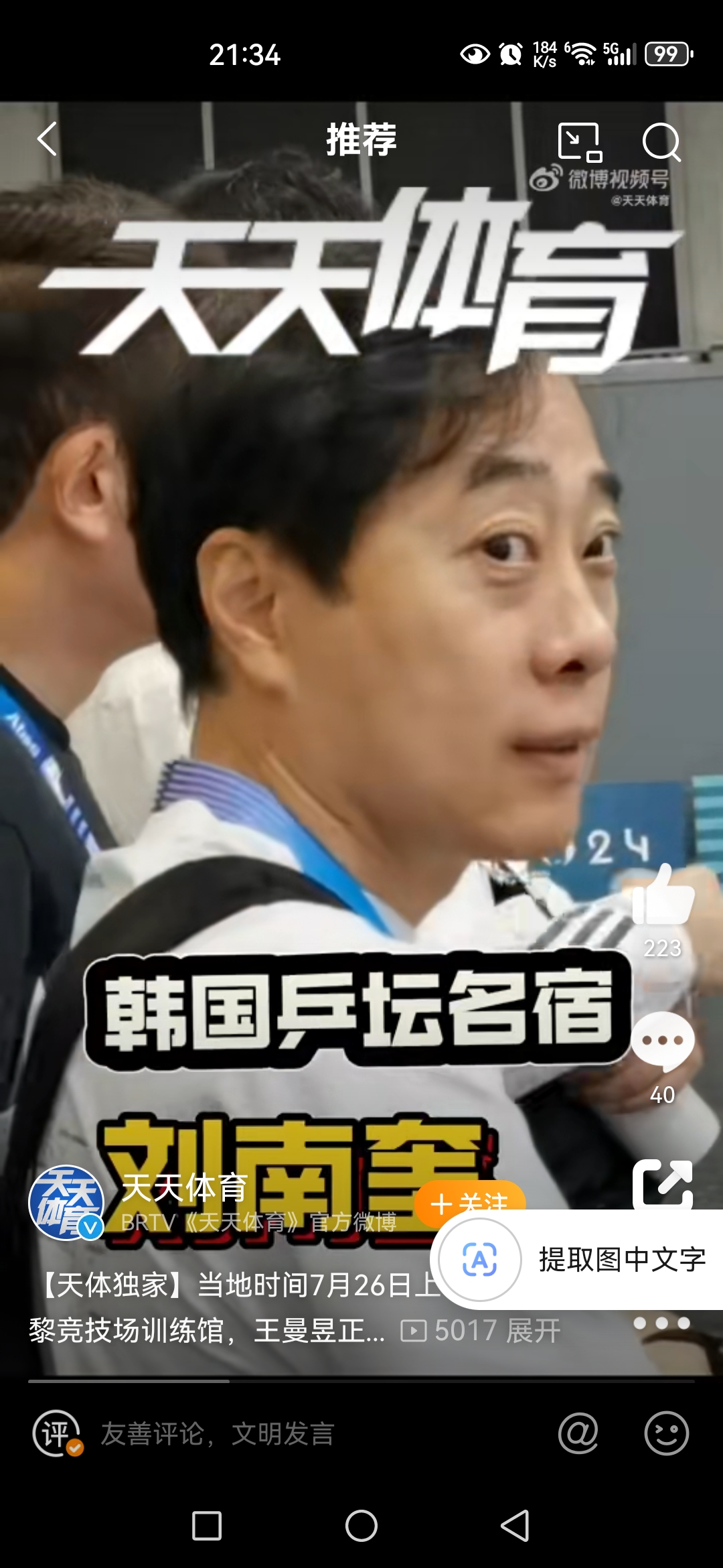 印度队逆转韩国队，马琳带队取胜