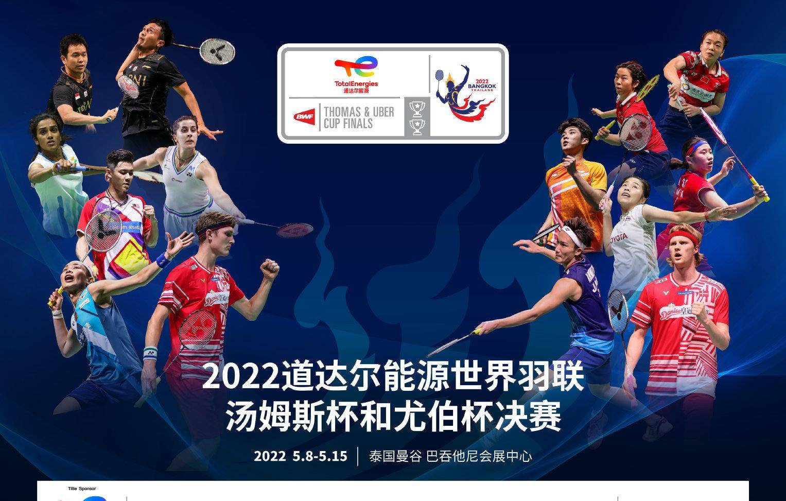 德国队翻盘泰国队，陈雨菲统治全场