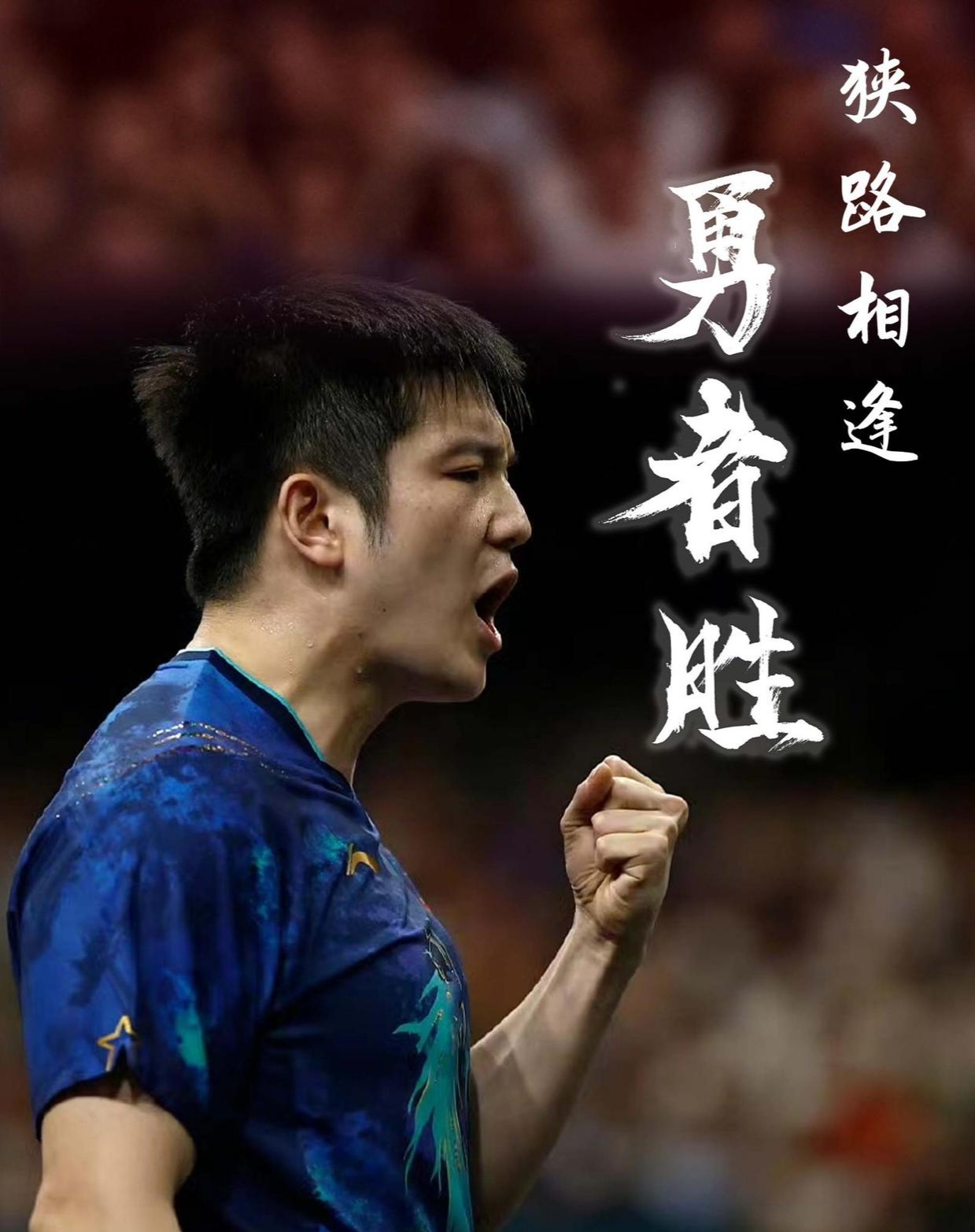 奥地利队碾压中国队，樊振东高光表现