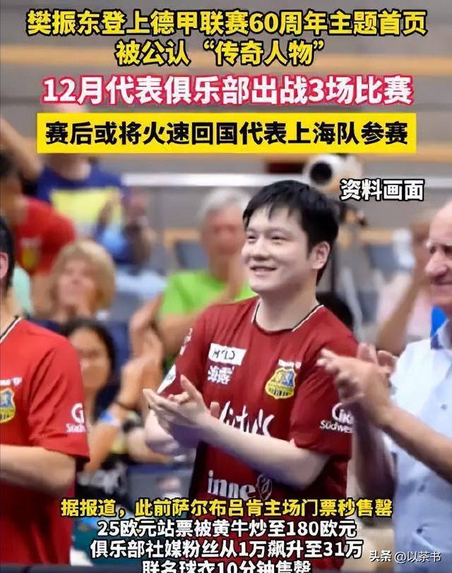 奥地利乒乓球队鏖战德国乒乓球队，樊振东统治全场