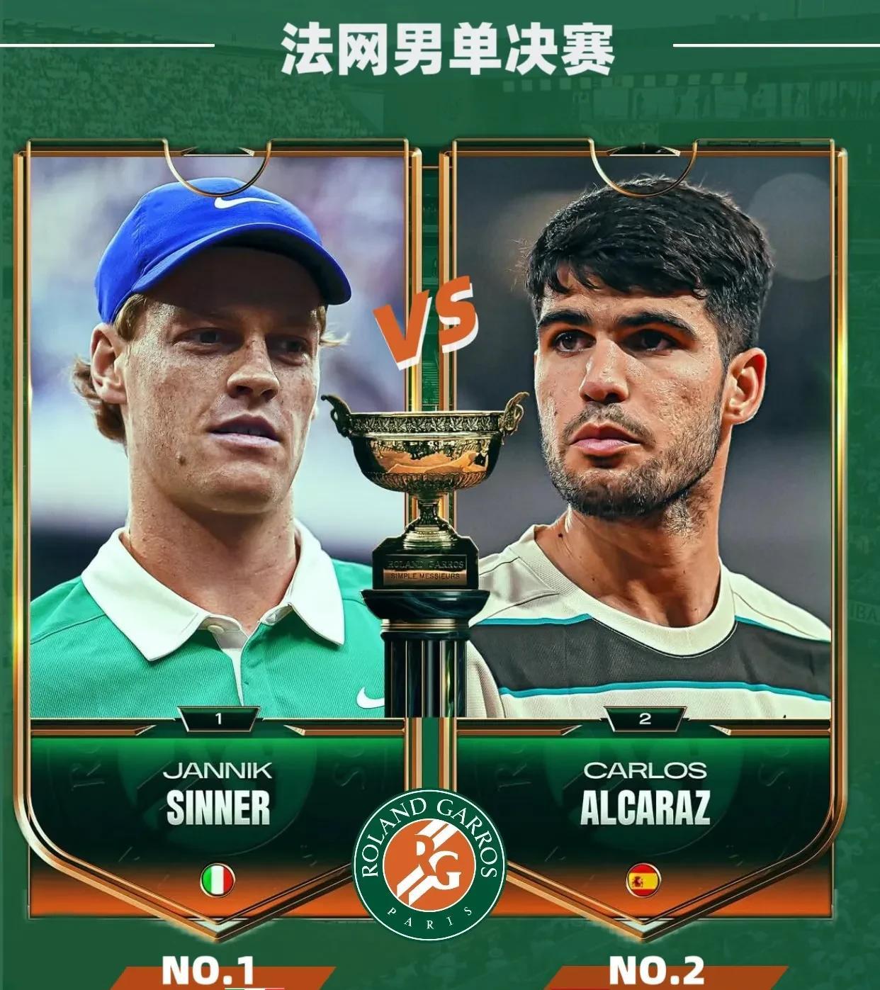 法网鏖战年终总决赛，阿尔卡拉斯惊艳四座